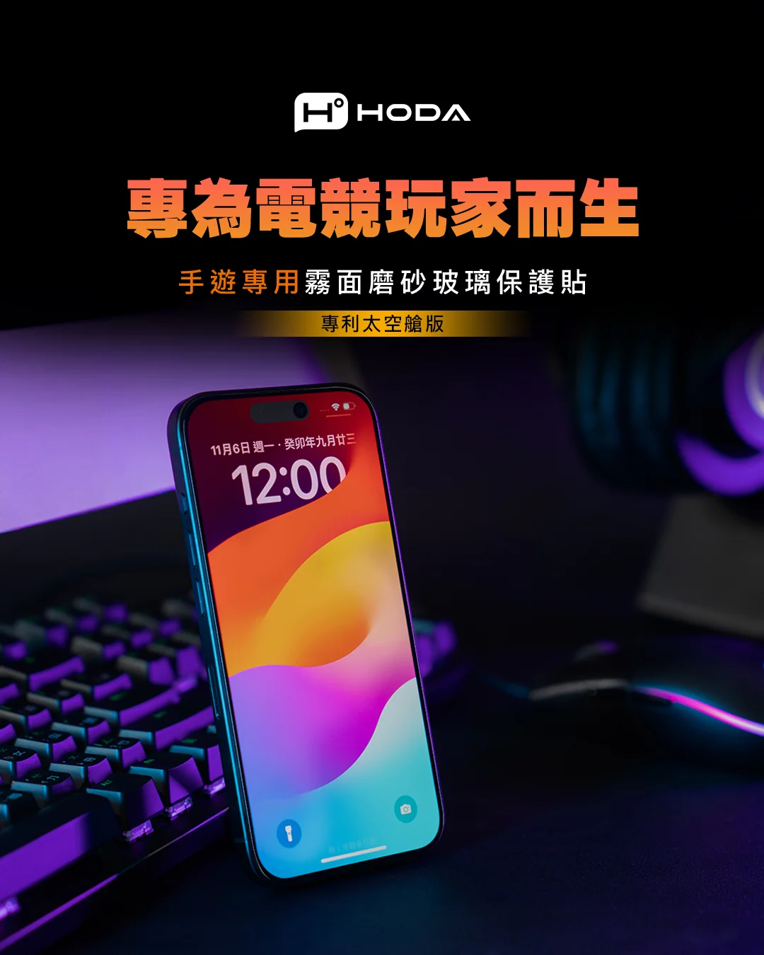 霧面防窺玻璃保護貼 說明圖 5