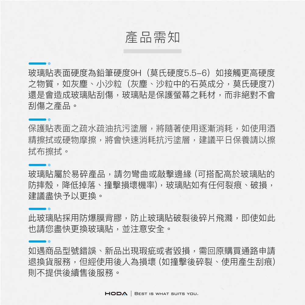防窺玻璃保護貼 說明圖 16