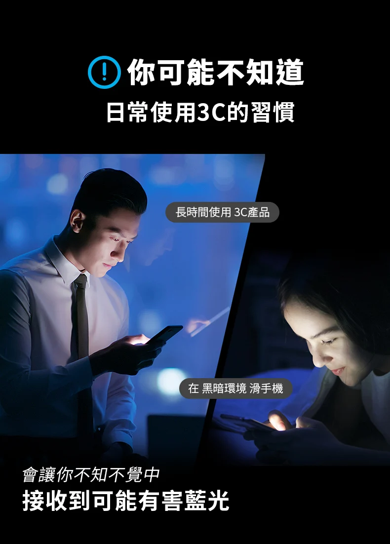 抗藍光玻璃保護貼 說明圖 2