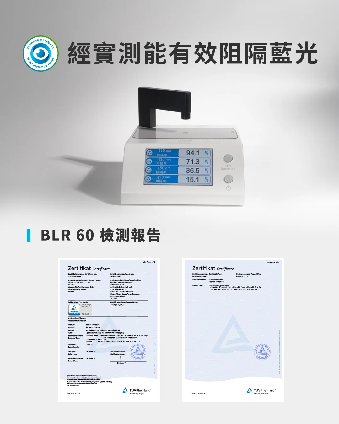 抗藍光玻璃保護貼 說明圖 10