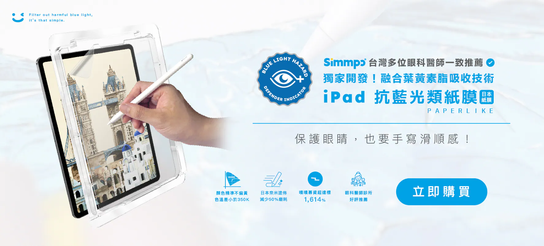 手在 iPad 上用 Apple Pencil 畫畫，螢幕貼著 Simmpo 抗藍光類紙膜
