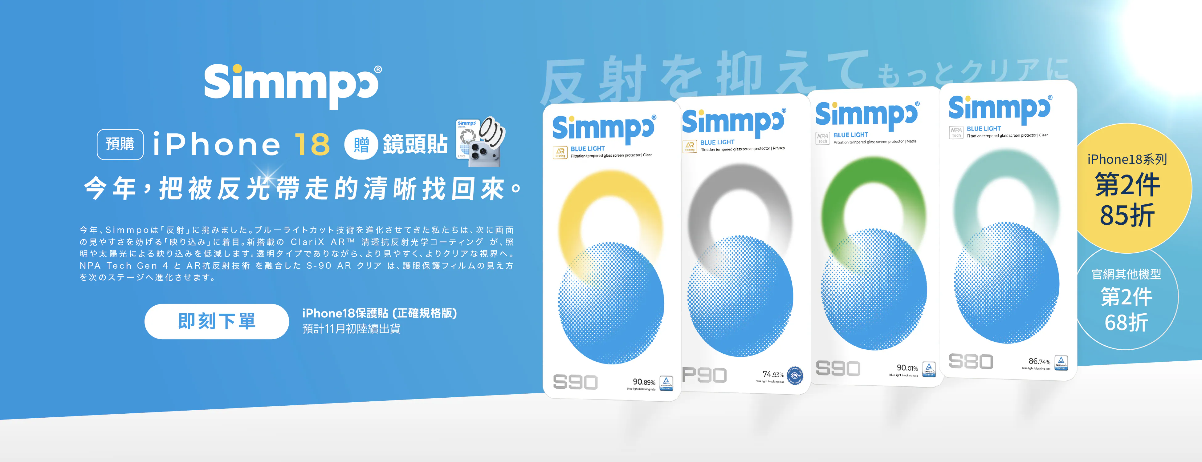 Simmpo S-90、P-90、S-80 抗藍光保護貼包裝並排在藍色天空背景前