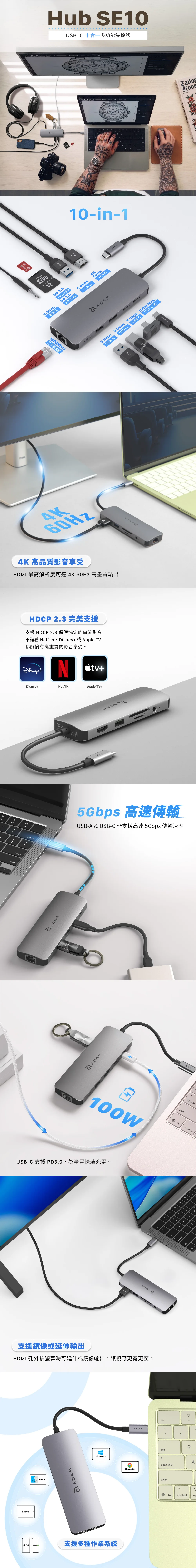 Hub SE10 說明圖 1