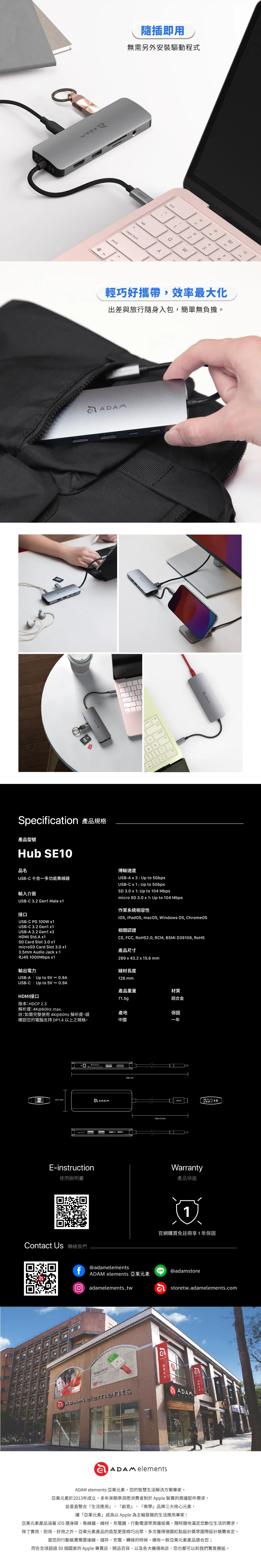 Hub SE10 說明圖 2