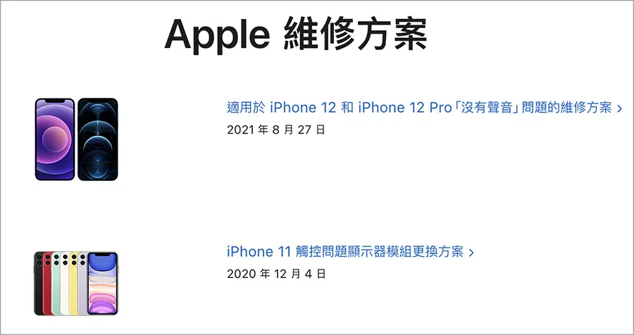 Apple 官方召修方案