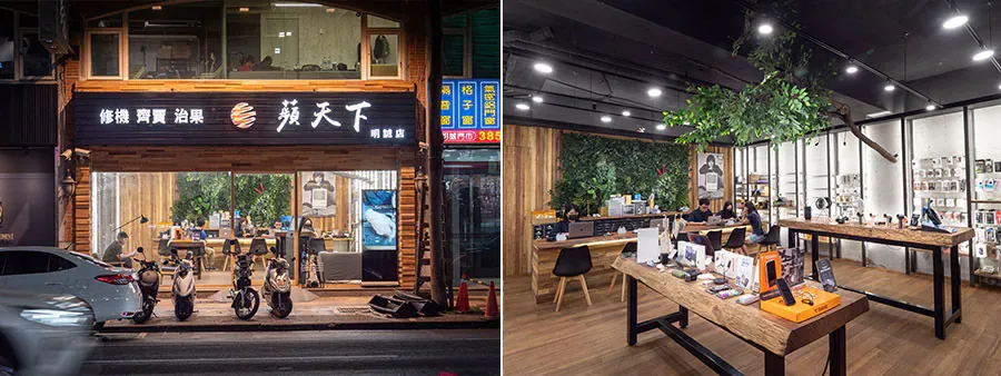 蘋天下明誠店