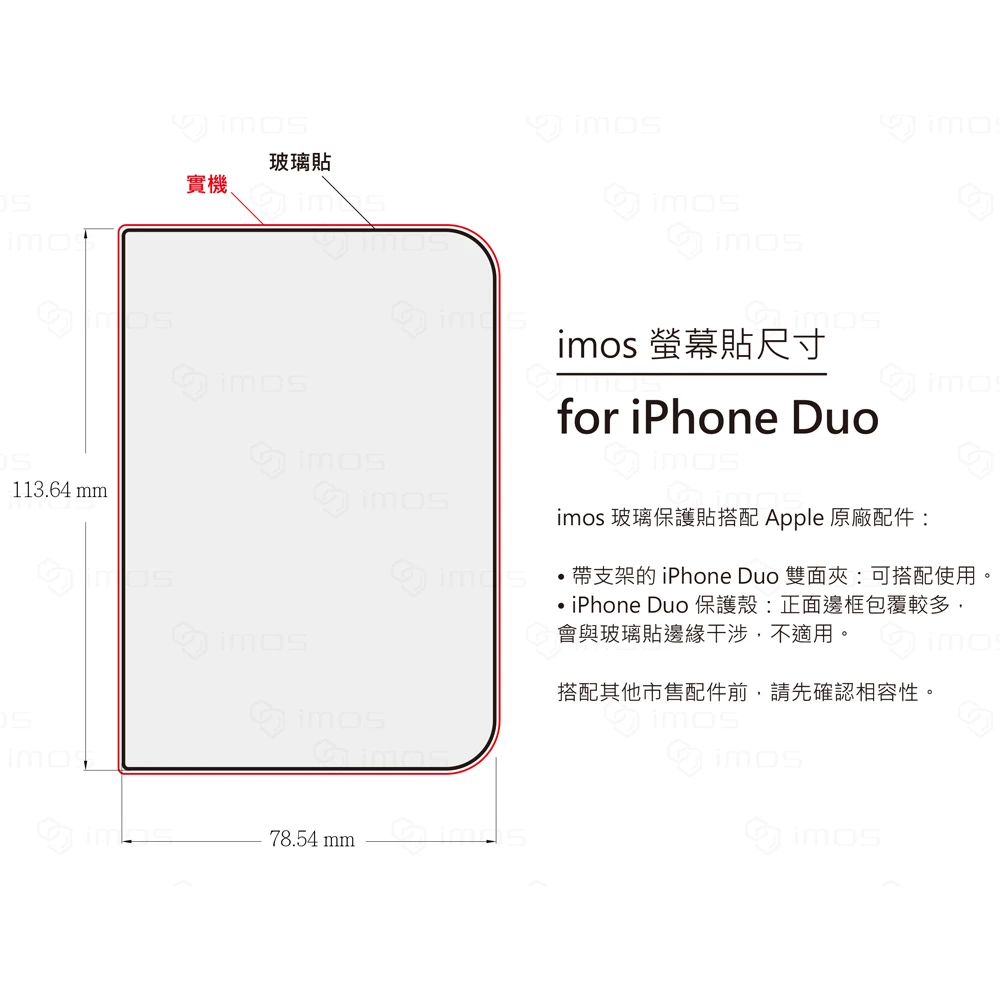 imos iPhone Duo 9M RPF80 低藍光藍寶石玻璃貼 iPhone Duo 尺寸與配件相容性