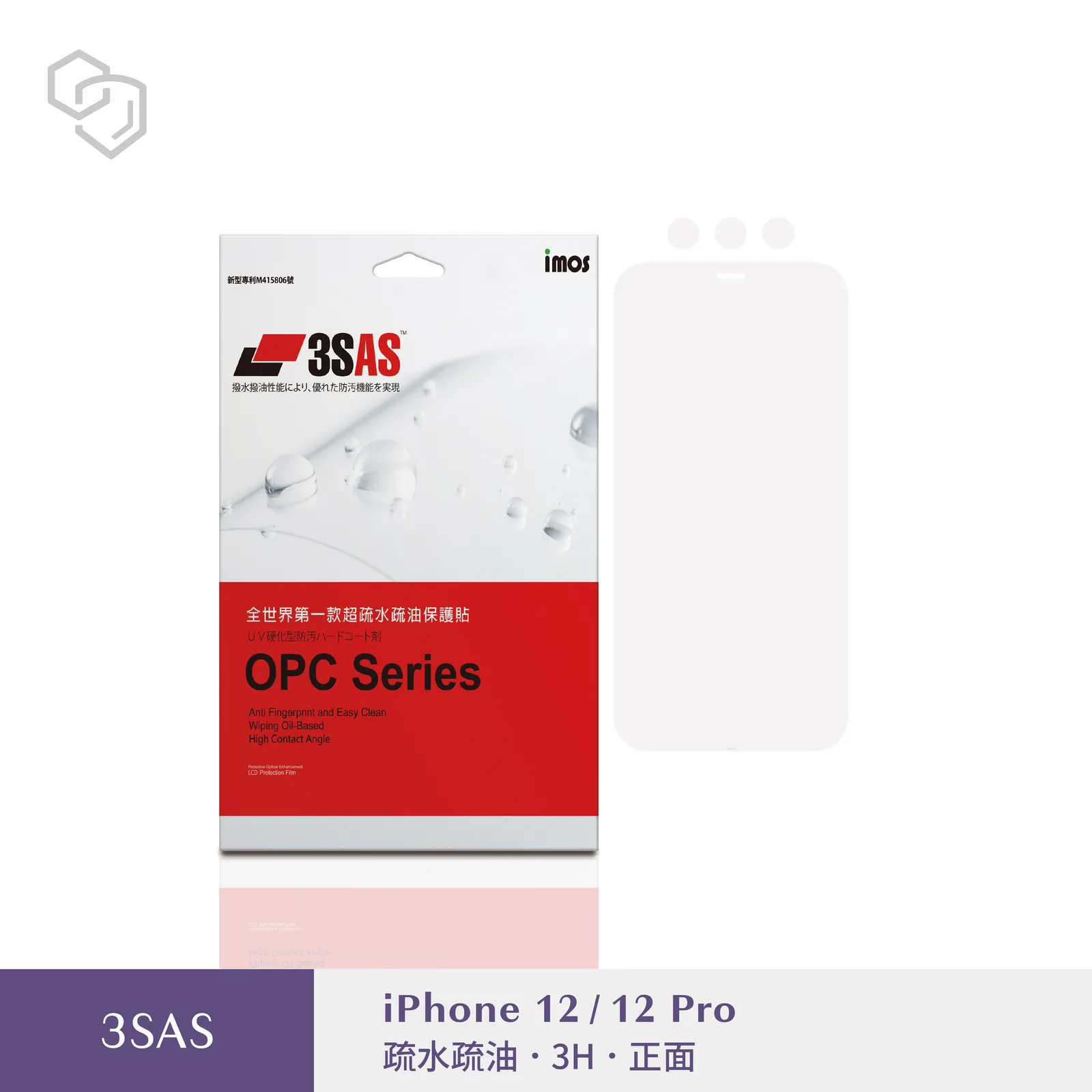 iPhone 12/12 Pro(6.1")(2020) 3SAS 疏油疏水 螢幕保護貼 (塑膠製品) 1