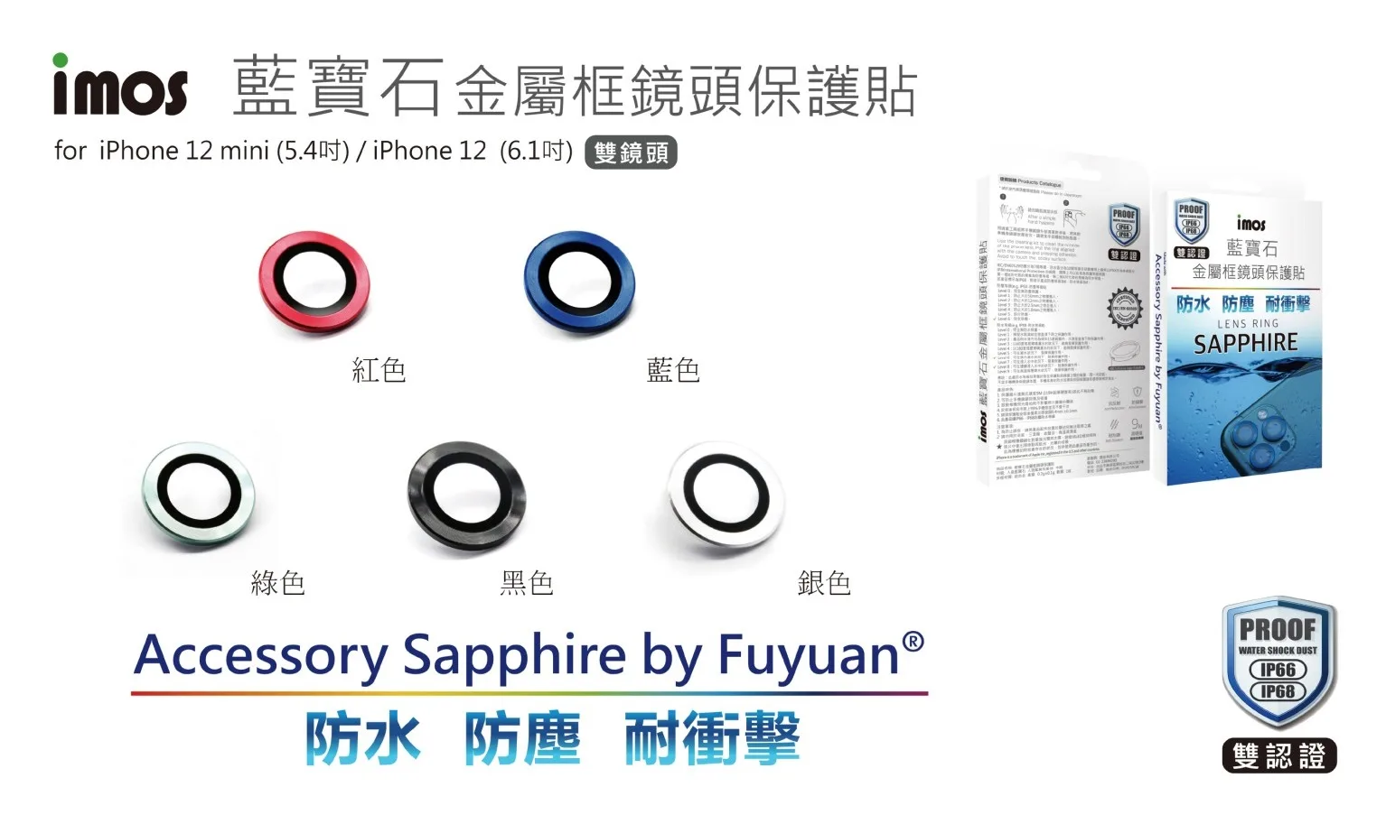 iPhone 12 mini / 12 鏡頭保護鏡 (兩顆) (藍寶石玻璃材質) 商品介紹 2
