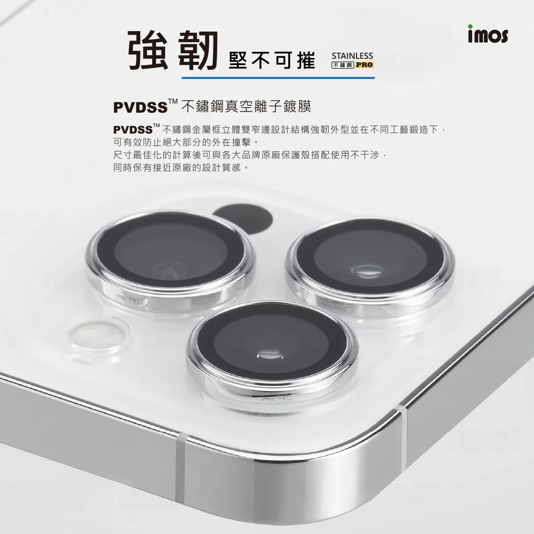 Pro /13 Pro Max PVDSS不鏽鋼系列 藍寶石鏡頭保護鏡 (三顆) 說明圖 1