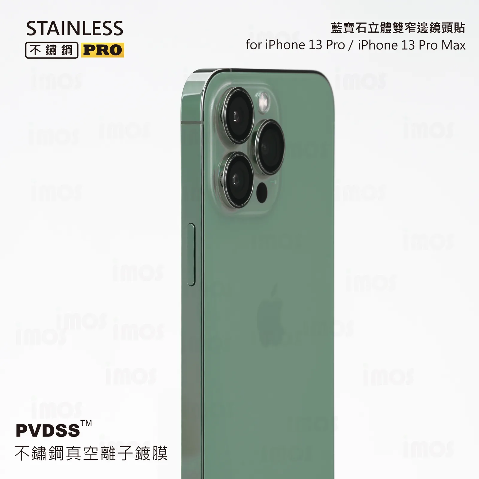 Pro /13 Pro Max PVDSS不鏽鋼系列 藍寶石鏡頭保護鏡 (三顆) 說明圖 13