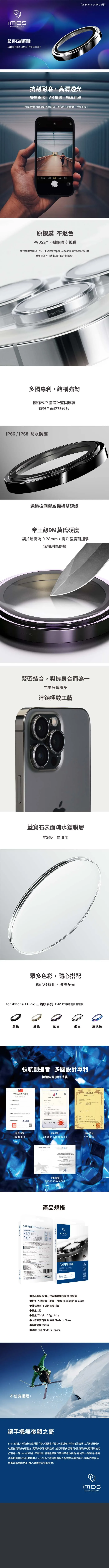 Pro/14 Pro Max PVDSS不鏽鋼系列 藍寶石鏡頭保護鏡 (三顆) 說明圖 1