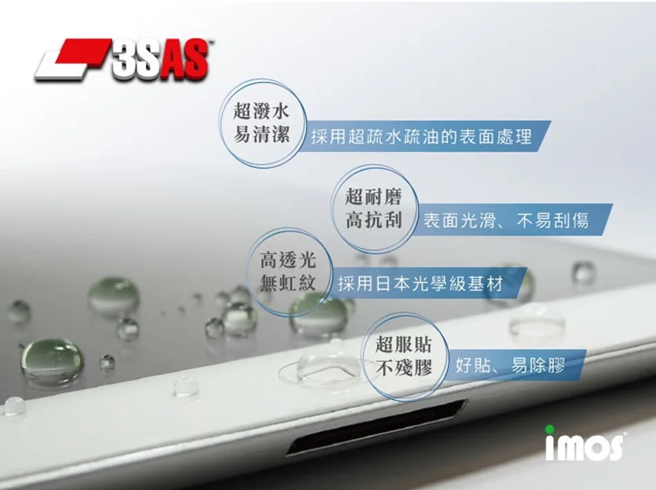 (6.1吋) 3SAS 疏油疏水 背面保護貼 (塑膠製品) 說明圖 2