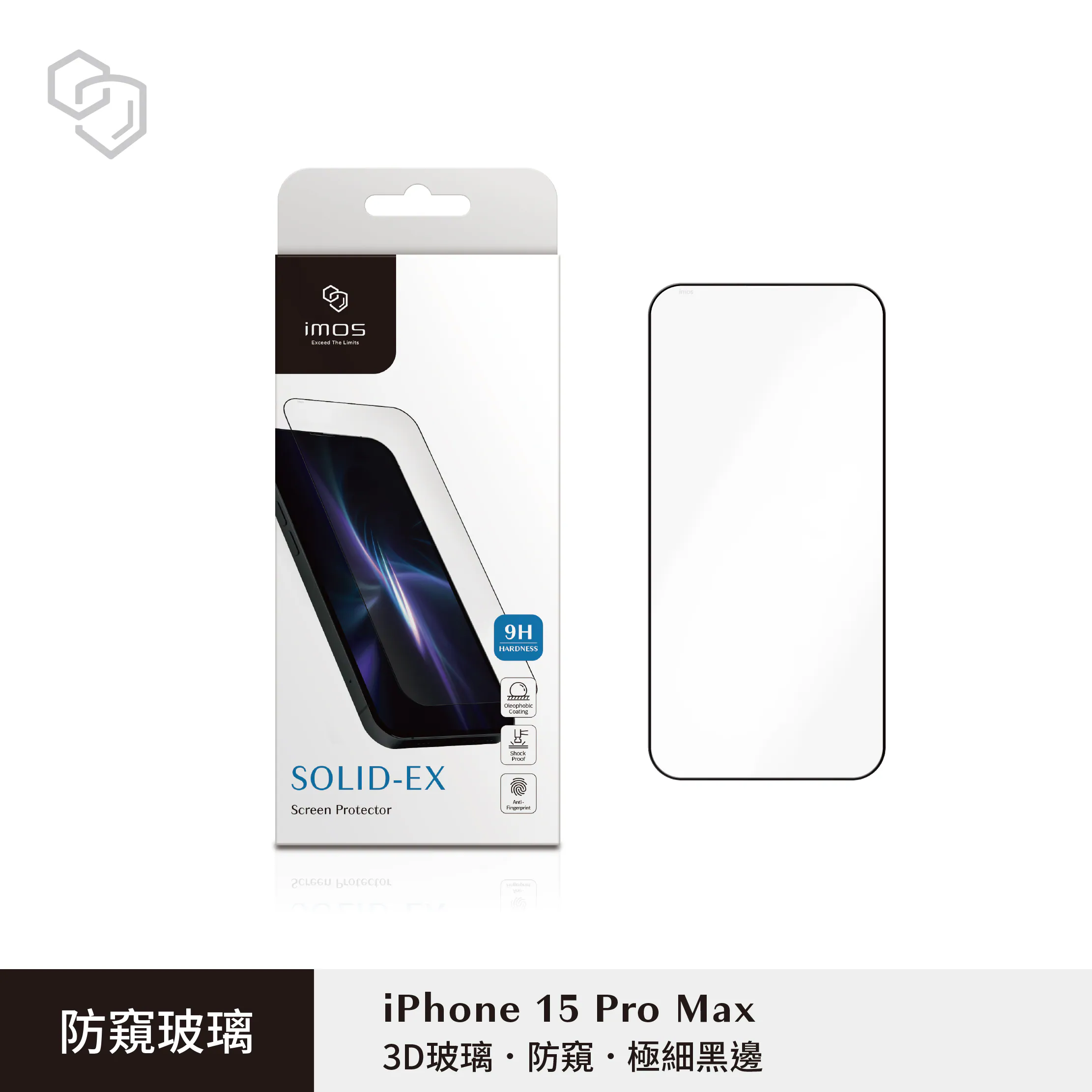 Pro Max 6.7吋 (3D防窺)超細黑邊強化玻璃貼 說明圖 1