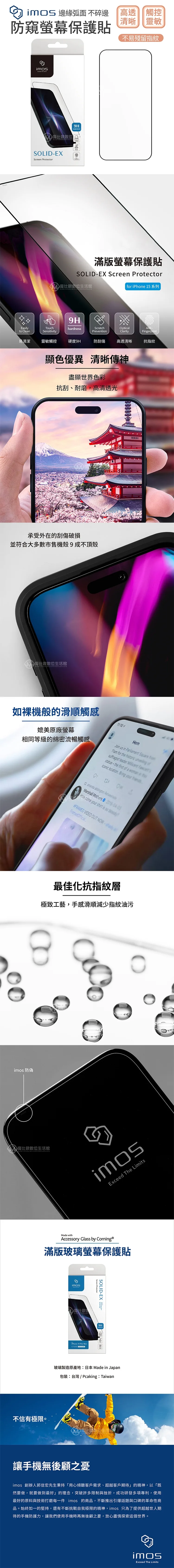 (2.5D點膠防窺) 極細黑邊強化玻璃貼 說明圖 1