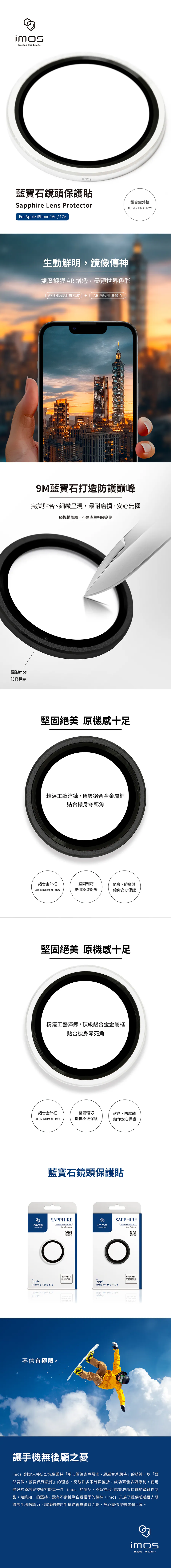 藍寶石鏡頭保護鏡 說明圖 1