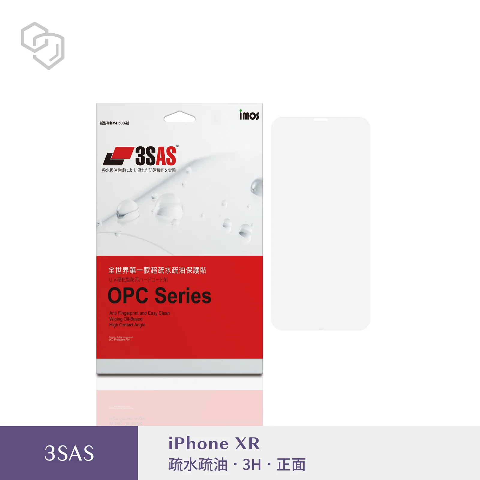iPhoneXR (6.1吋) 3SAS 疏油疏水 螢幕保護貼 (塑膠製品)