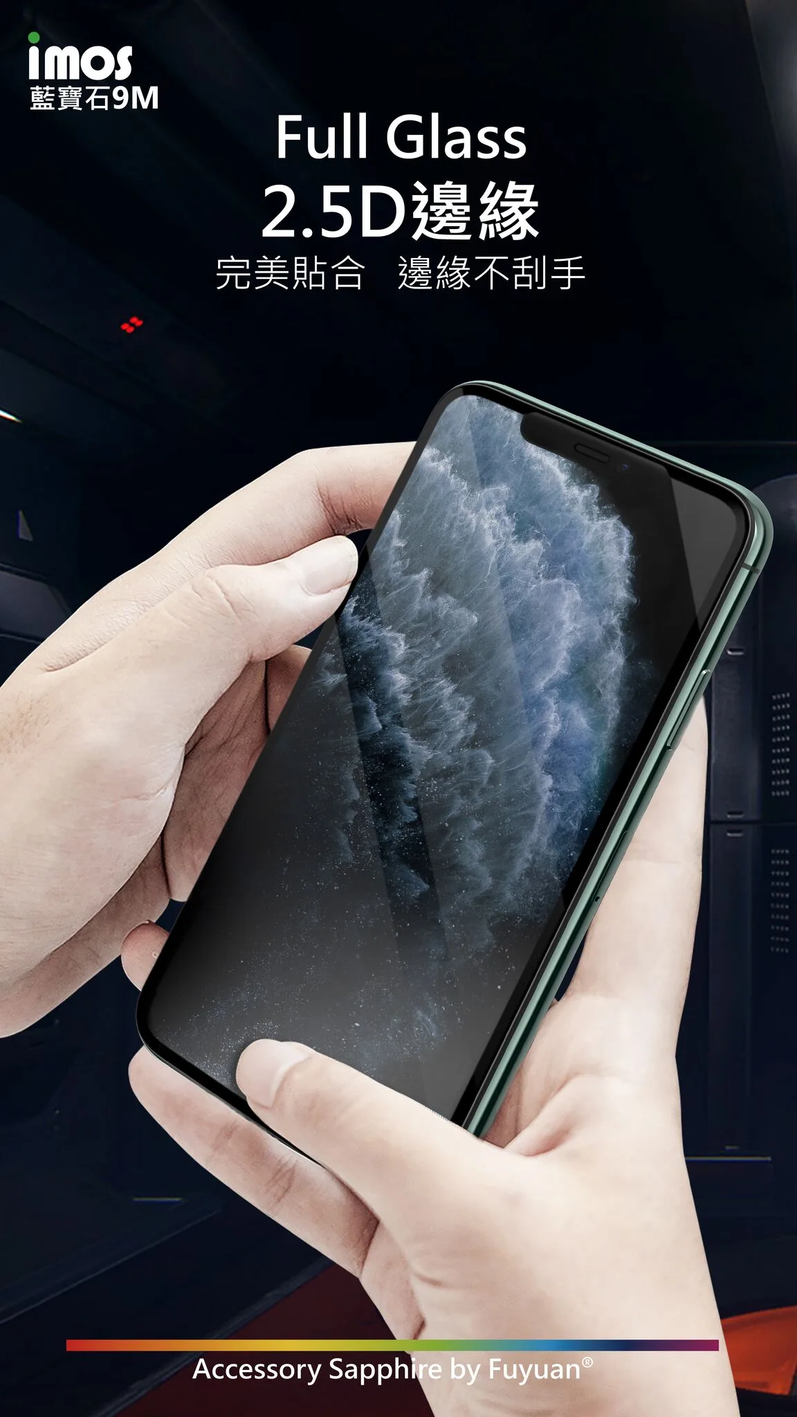 6.1吋 國際共用版「點膠滿版」2.5D玻璃保護貼 Sapphire Gaming Glass 人造藍寶石 說明圖 6