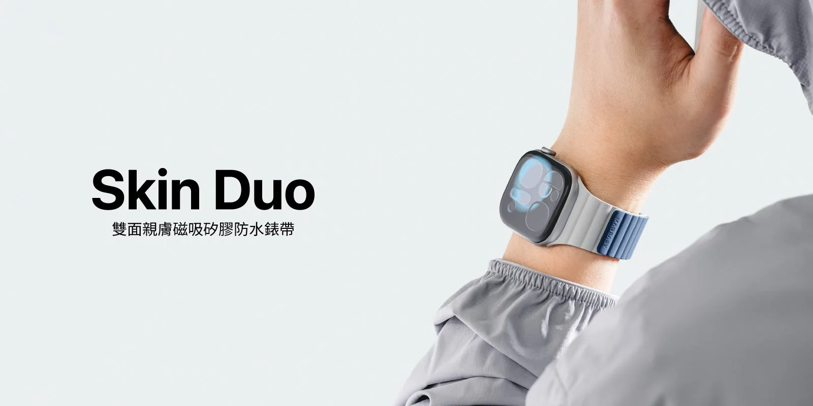 Skin Duo 錶帶 說明圖 1