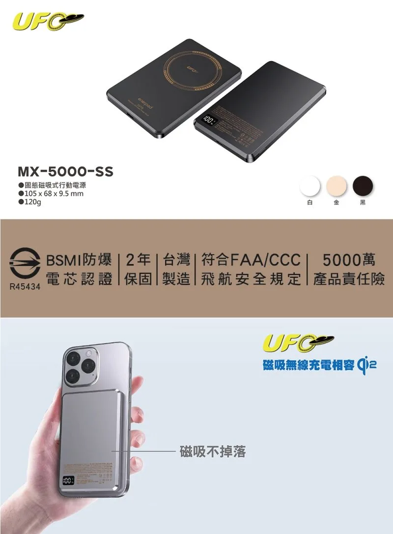 MX-5000-SS 5000mAh 22.5W 9.5mm 說明圖 1