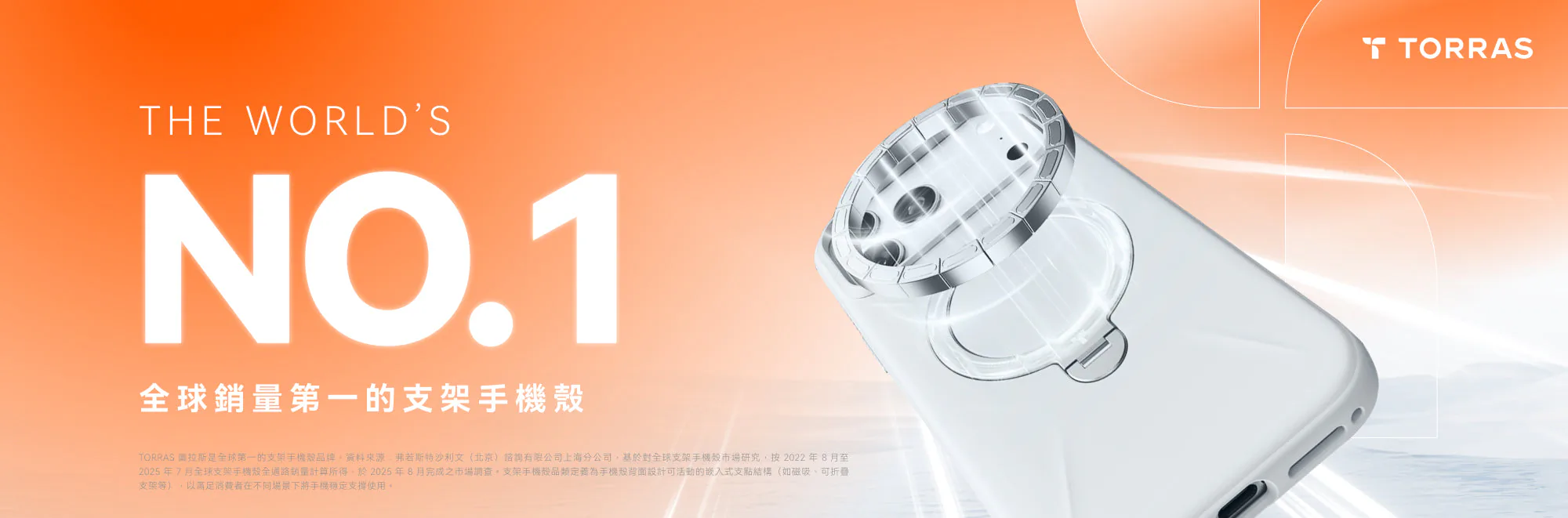全球銷量第一的支架手機殼