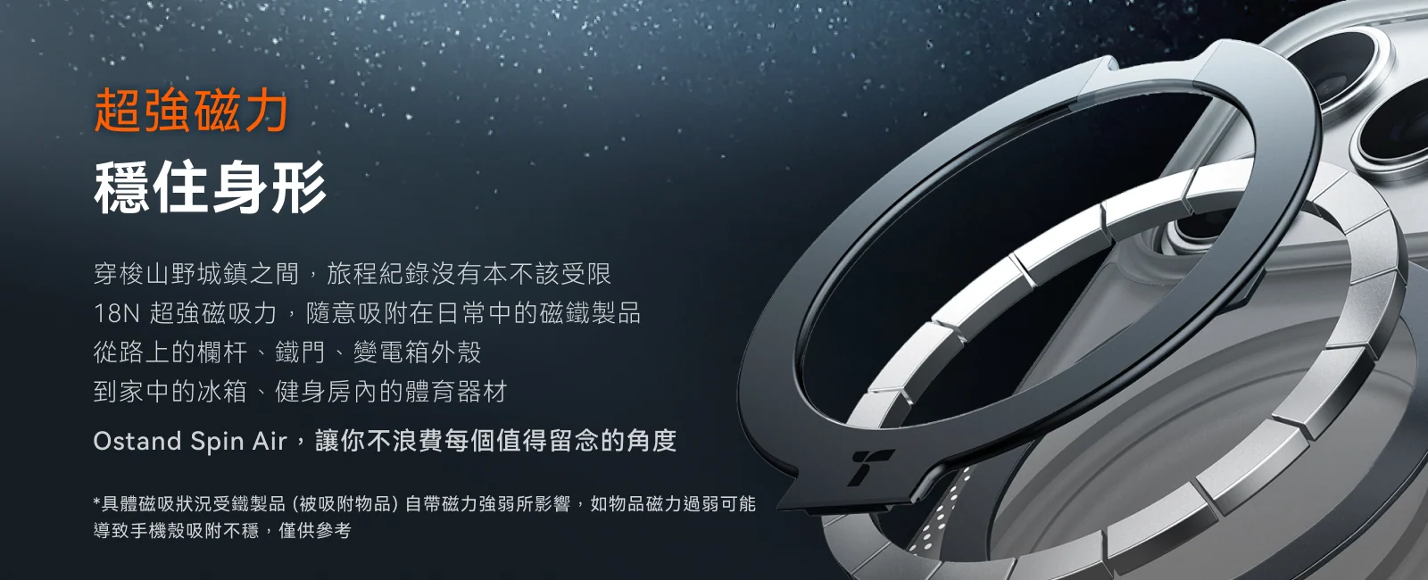 Ostand Spin Air 說明圖 9
