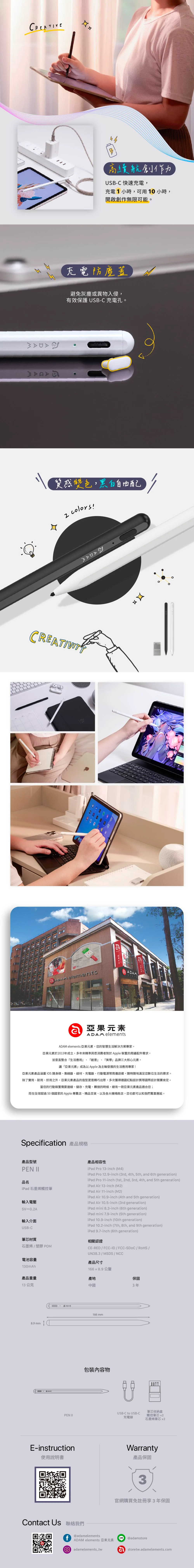 PEN II iPad 說明圖 2