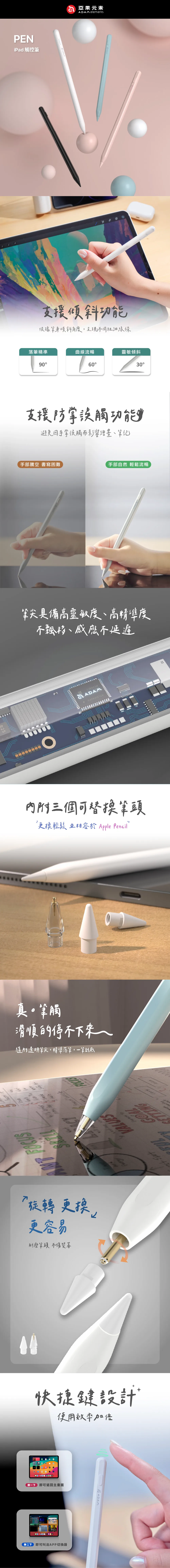 PEN iPad 說明圖 2
