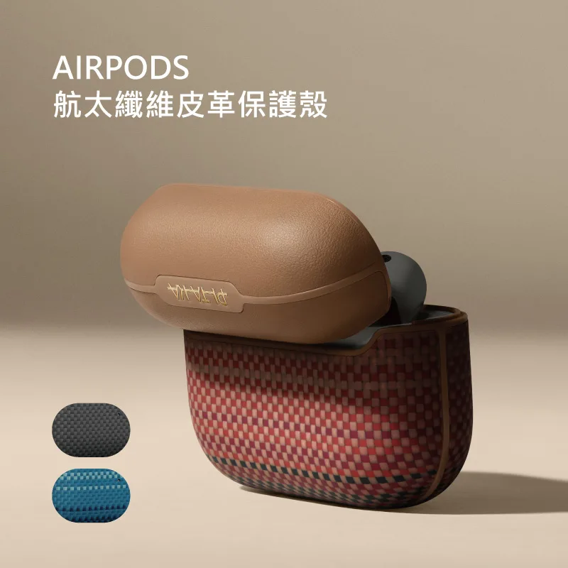 PTK AirPods 3/4/Pro2&3 芳綸纖維保護殼