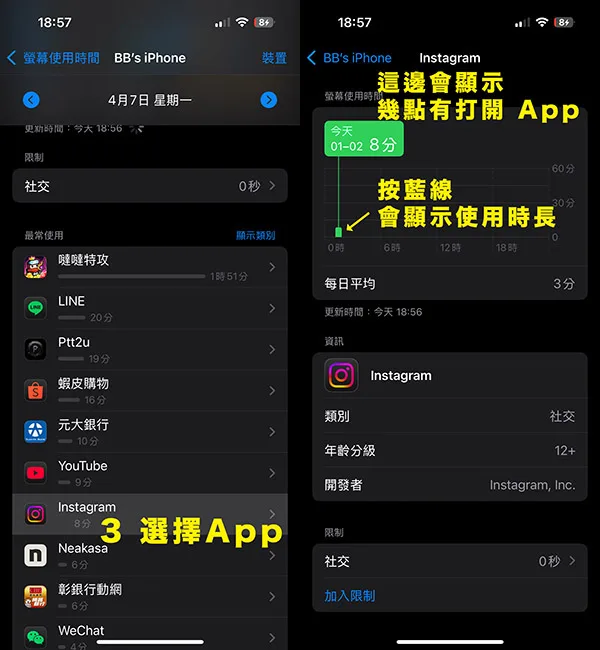 螢幕使用時間 App 使用紀錄