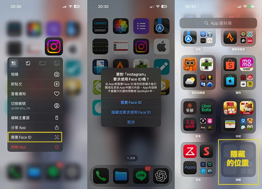 長按 App 開啟需要 Face ID
