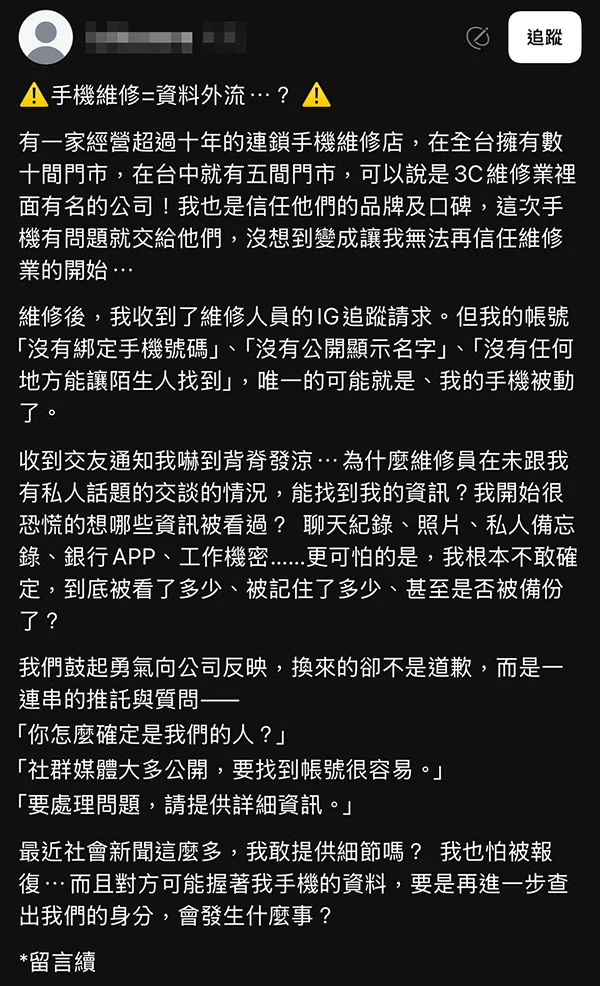 維修後收到 IG 追蹤邀請