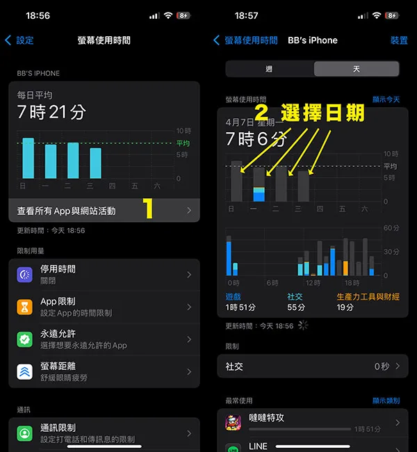 螢幕使用時間