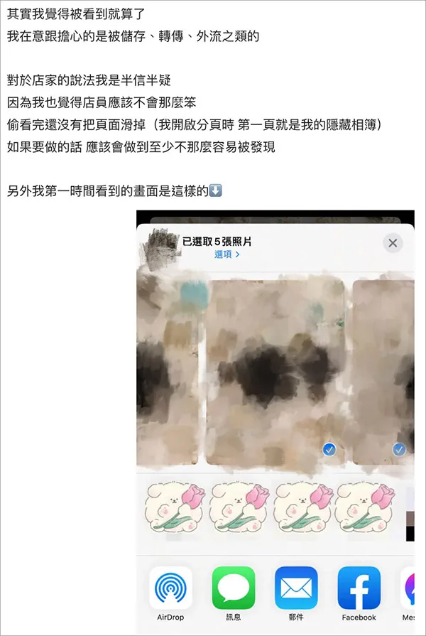 手機停在選取照片分享畫面