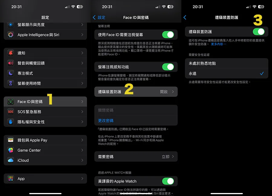 遭竊裝置防護設定