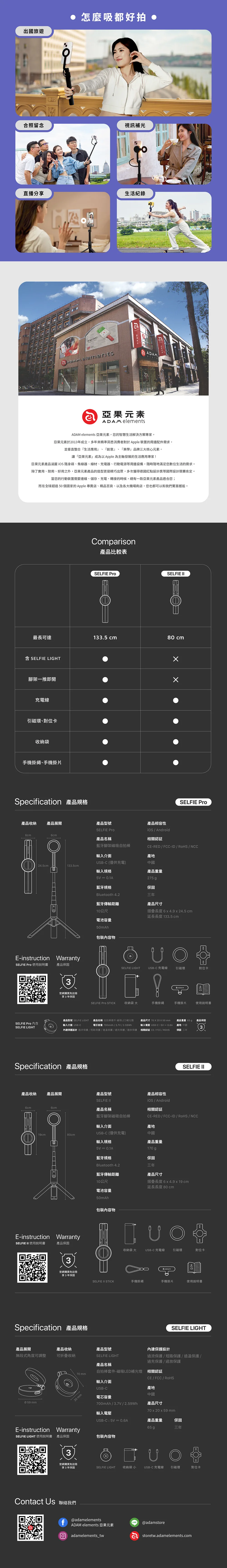 SELFIE Pro／SELFIE LIGHT 說明圖 2