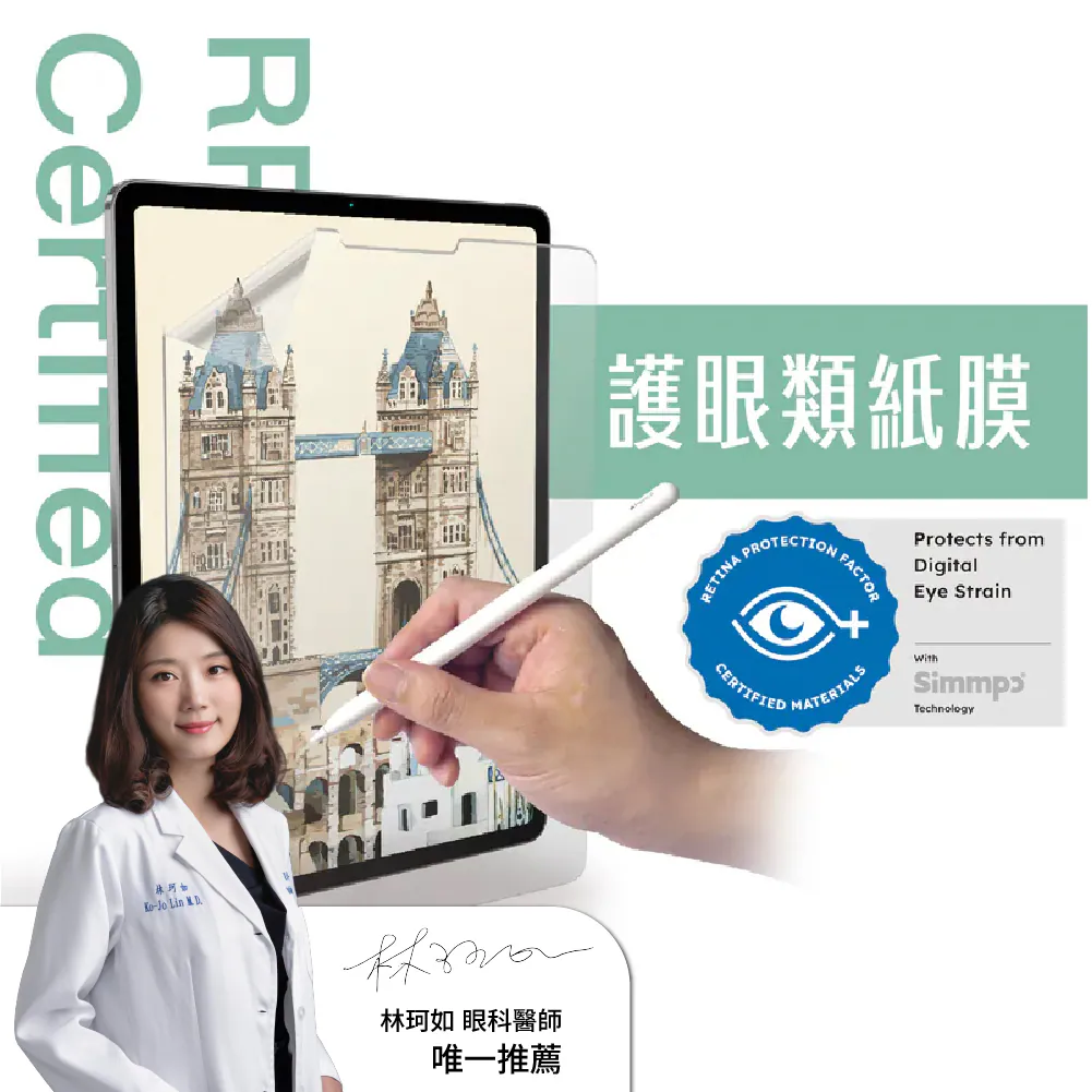 iPad 舒視霧面抗藍光類紙膜 2