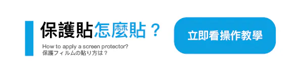 iPad 舒視霧面抗藍光類紙膜 說明圖 1