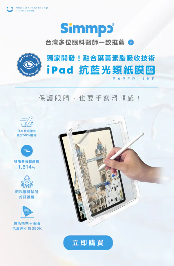 iPad 舒視霧面抗藍光類紙膜 說明圖 2
