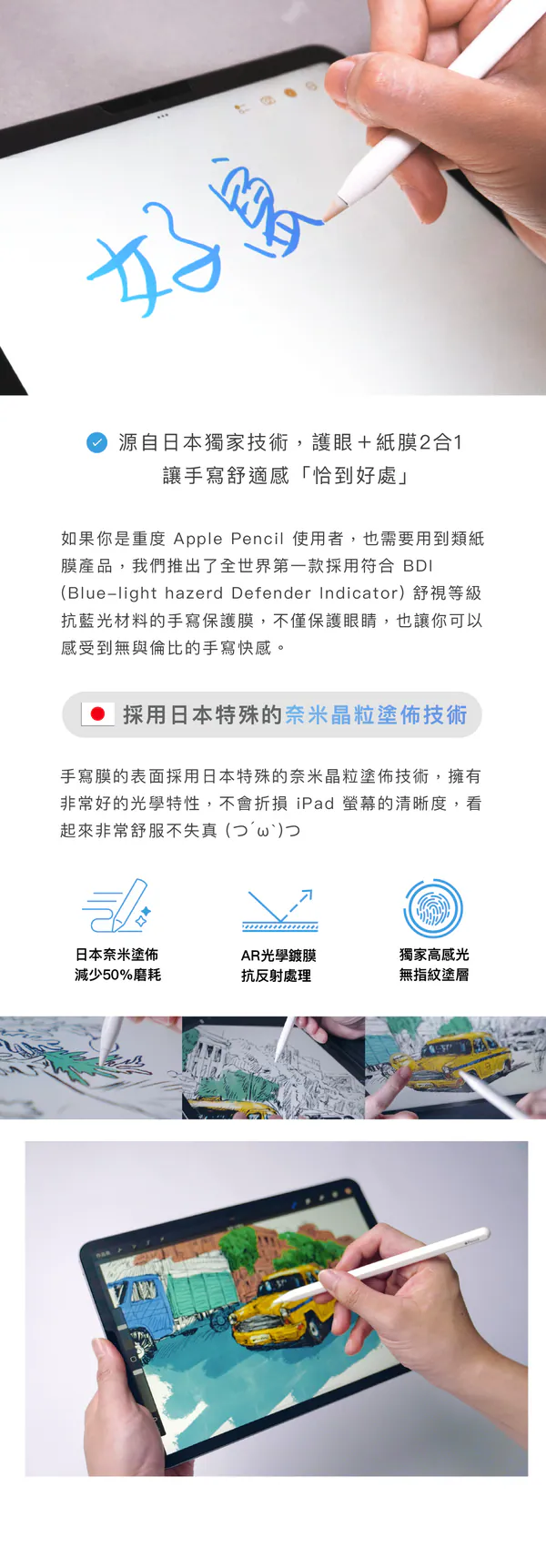 iPad 舒視霧面抗藍光類紙膜 說明圖 14