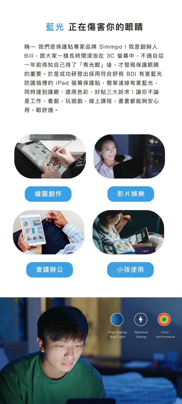 iPad 舒視霧面抗藍光類紙膜 說明圖 3