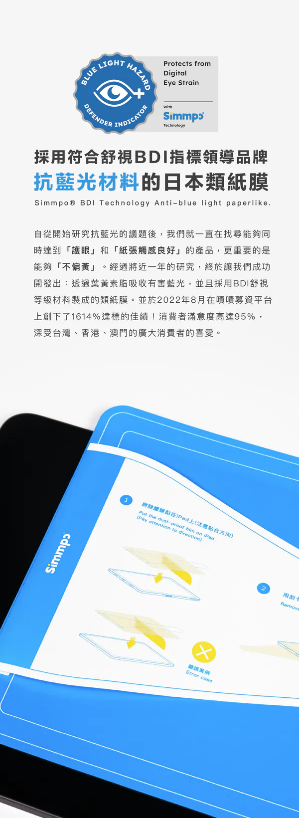 iPad 舒視霧面抗藍光類紙膜 說明圖 7