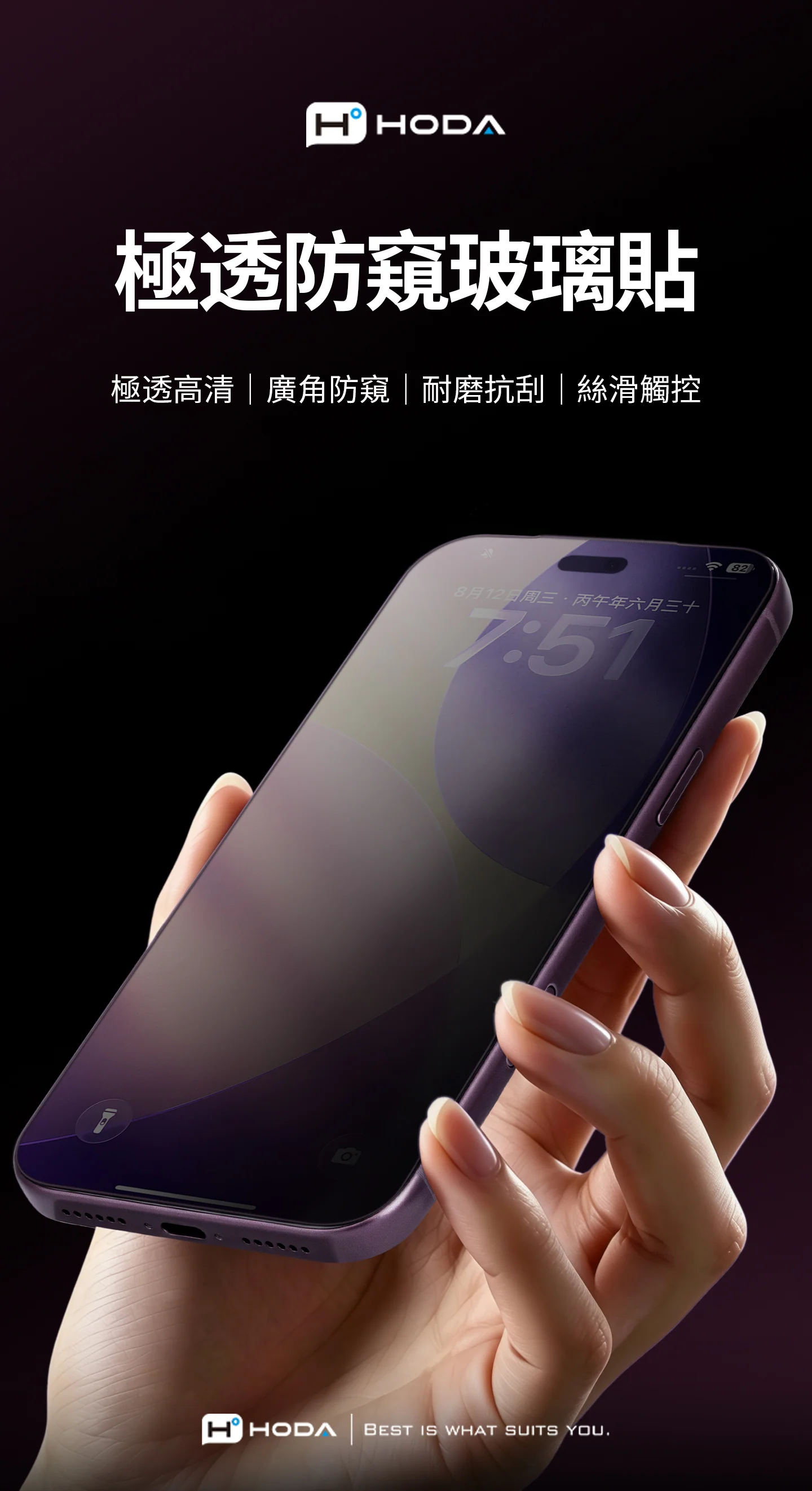 極透防窺玻璃保護貼 說明圖 2