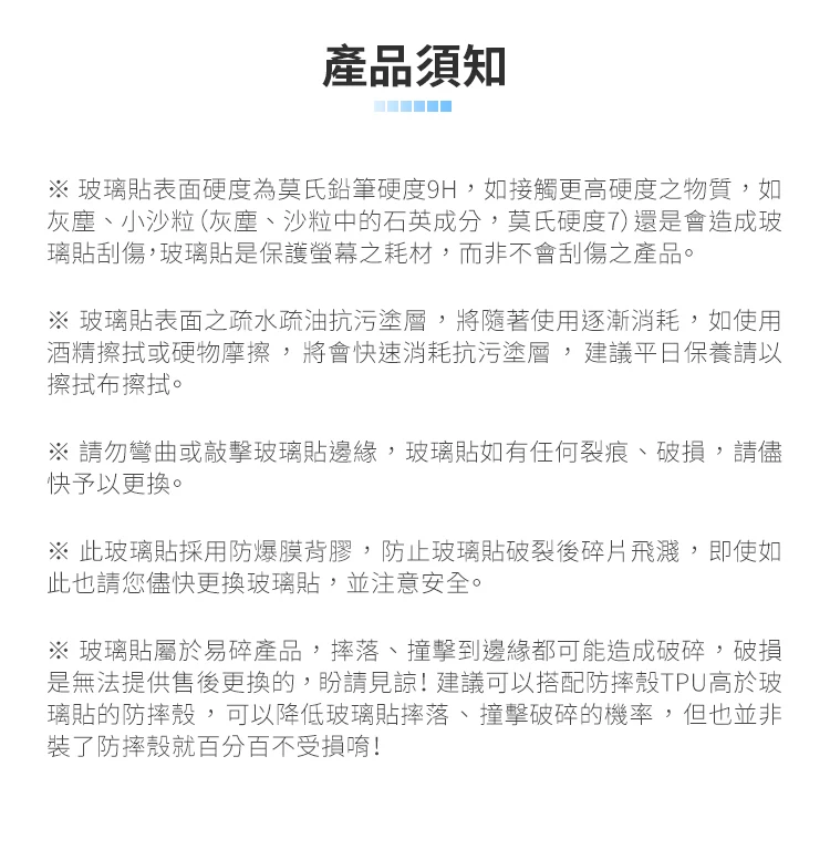 極透防窺玻璃保護貼 說明圖 15