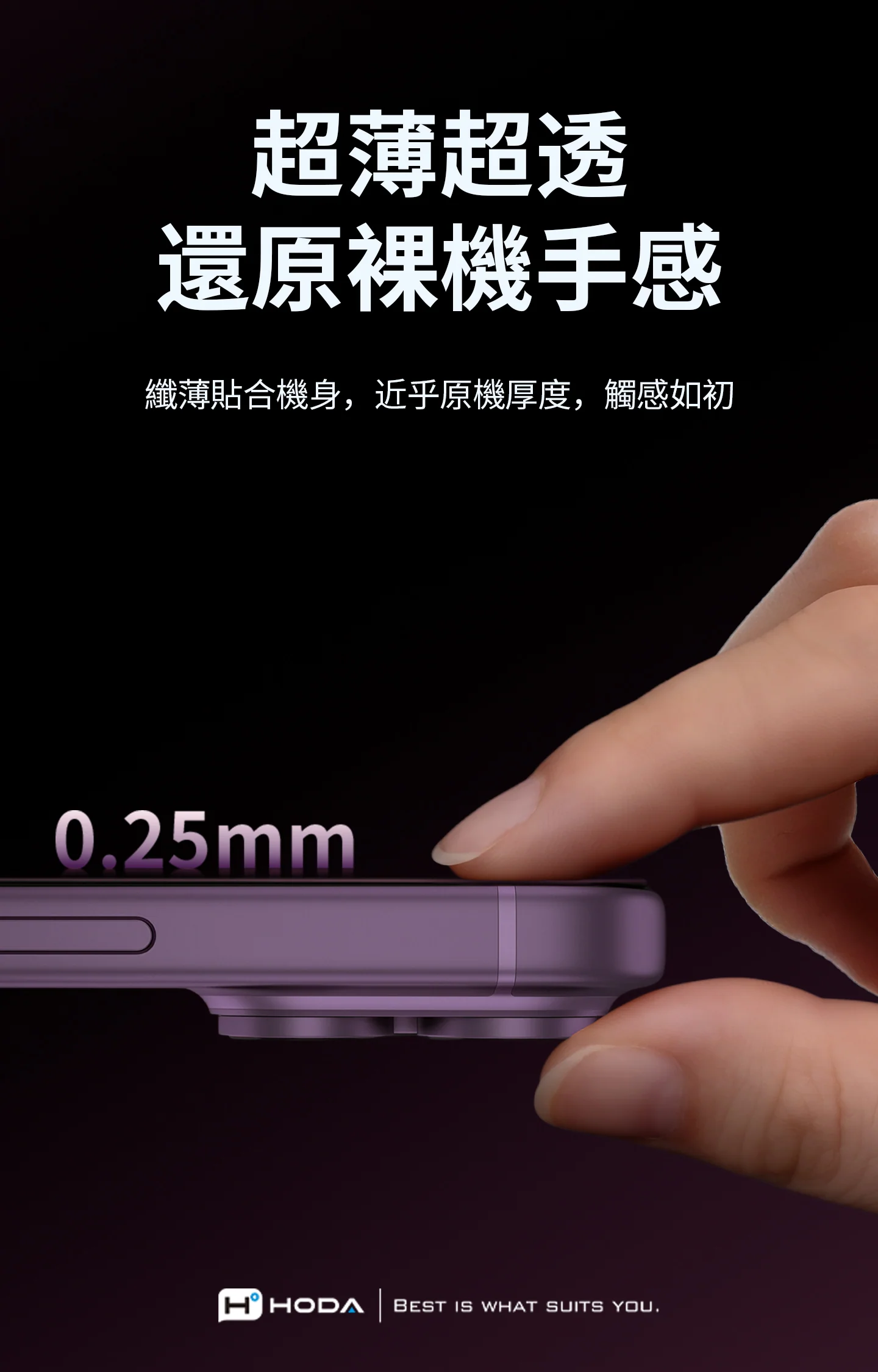 極透防窺玻璃保護貼 說明圖 8