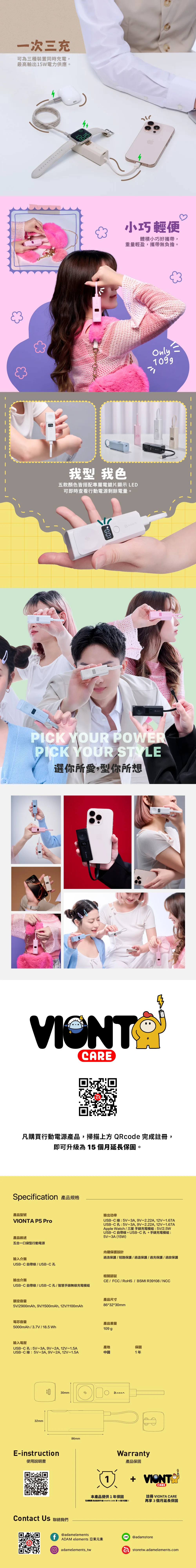 VIONTA P5 Pro 說明圖 2