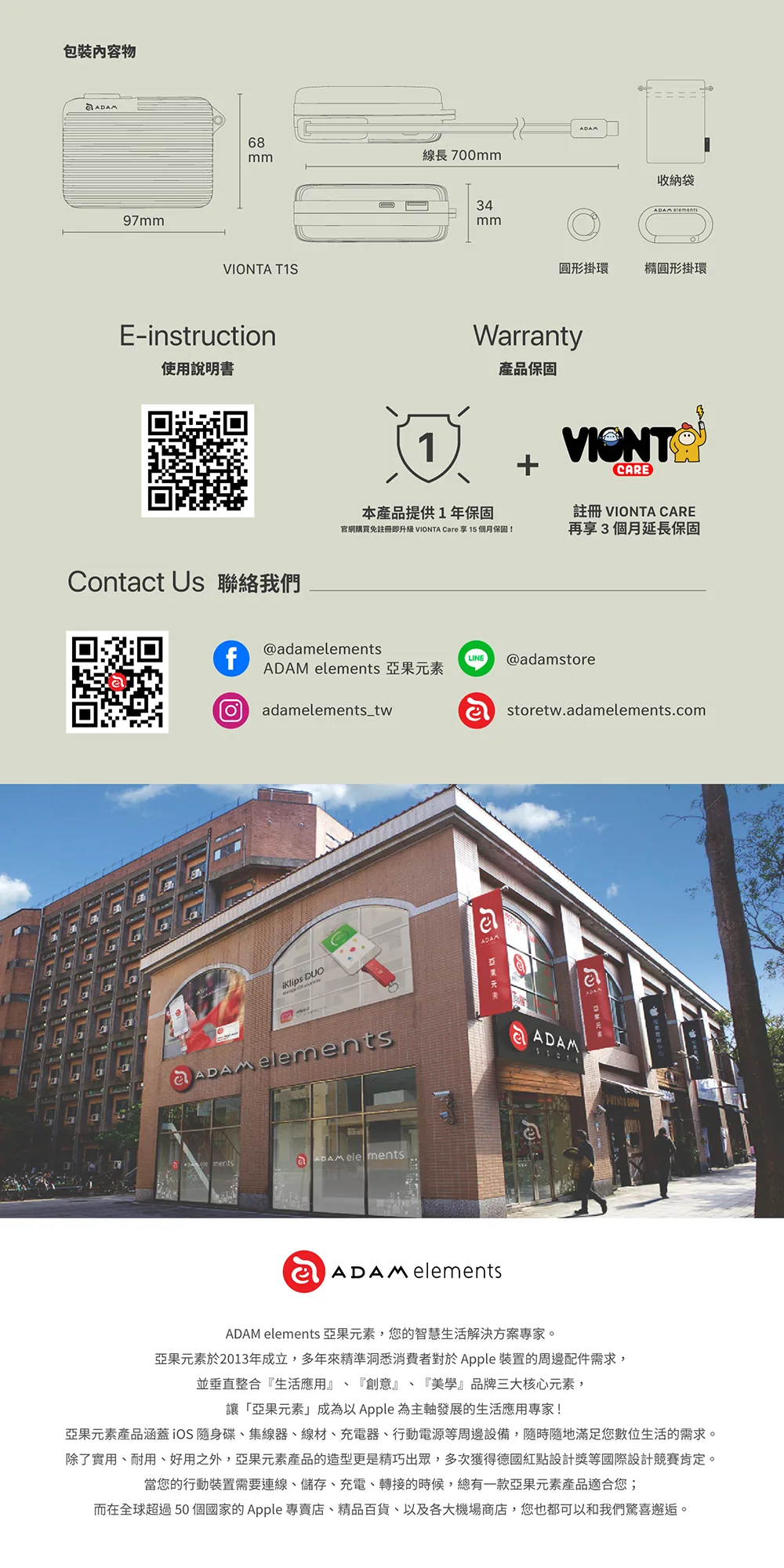 VIONTA T1S 說明圖 3